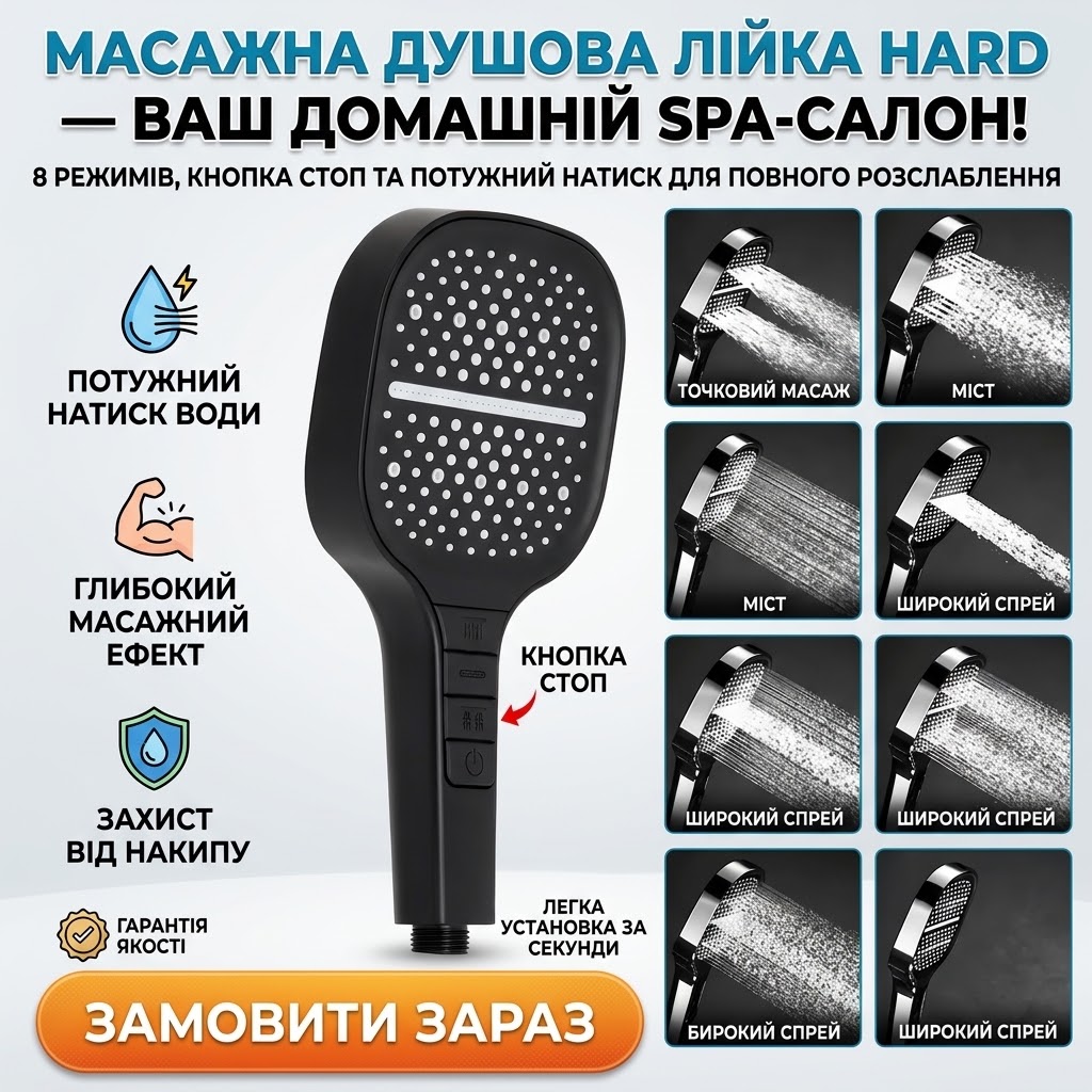 Масажна душова лійка HARD з турмаліновим ефектом 