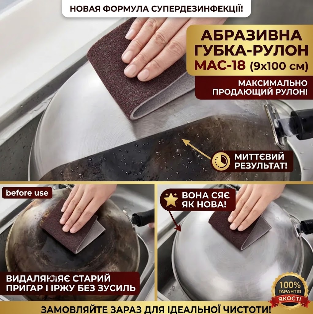 Чудо-губка абразивна в рулоні для видалення застарілої іржі та жиру
