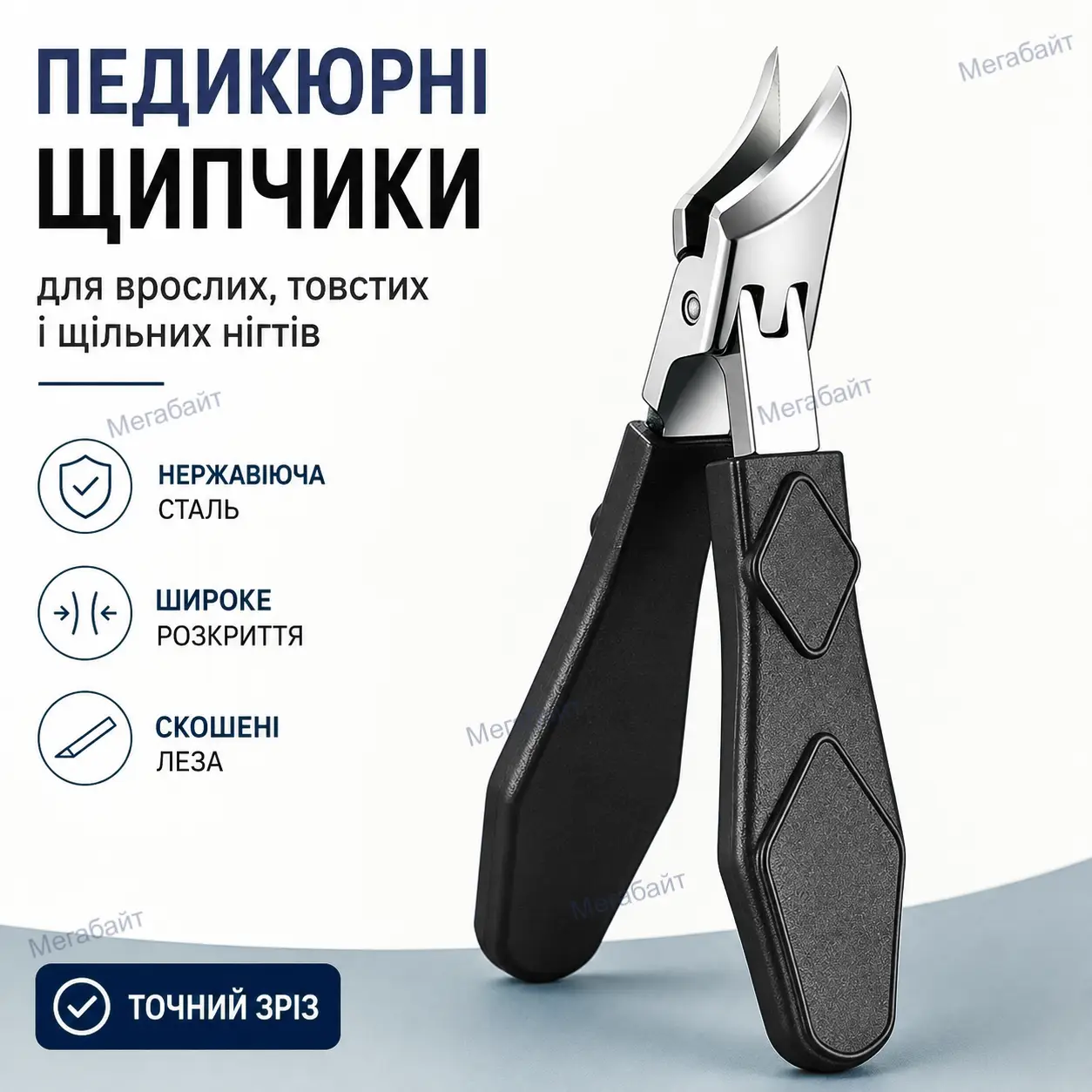 Педикюрні щипчики-кусачки