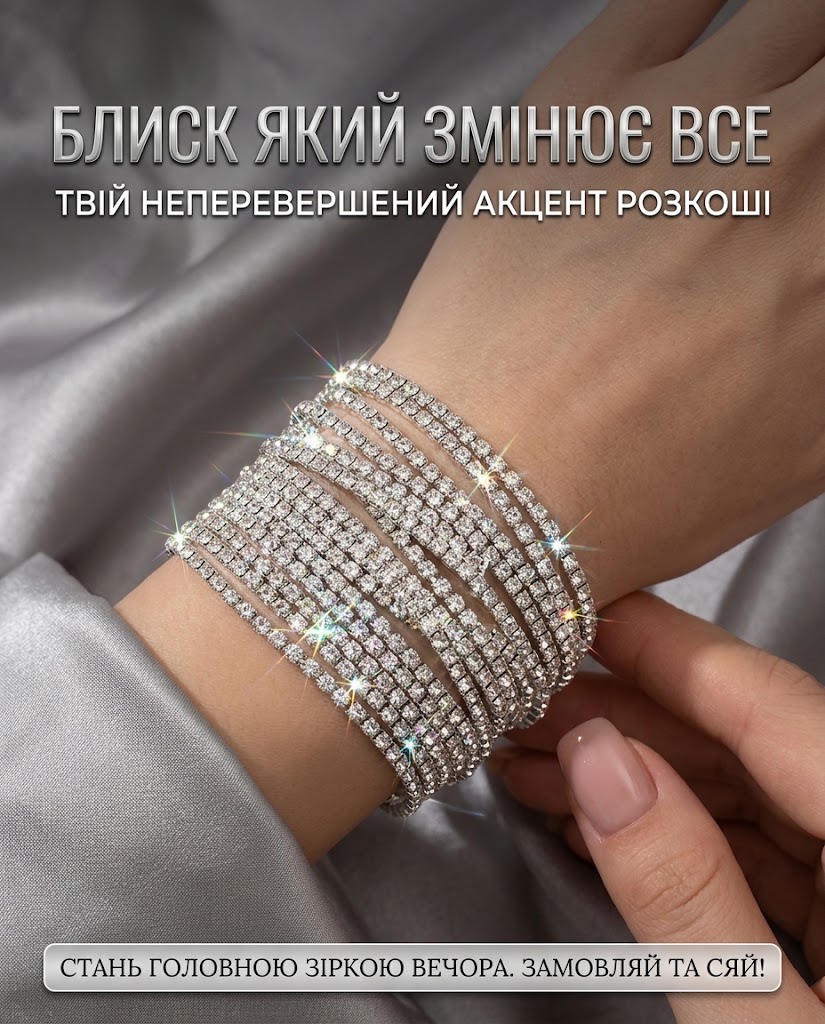 Браслет краси