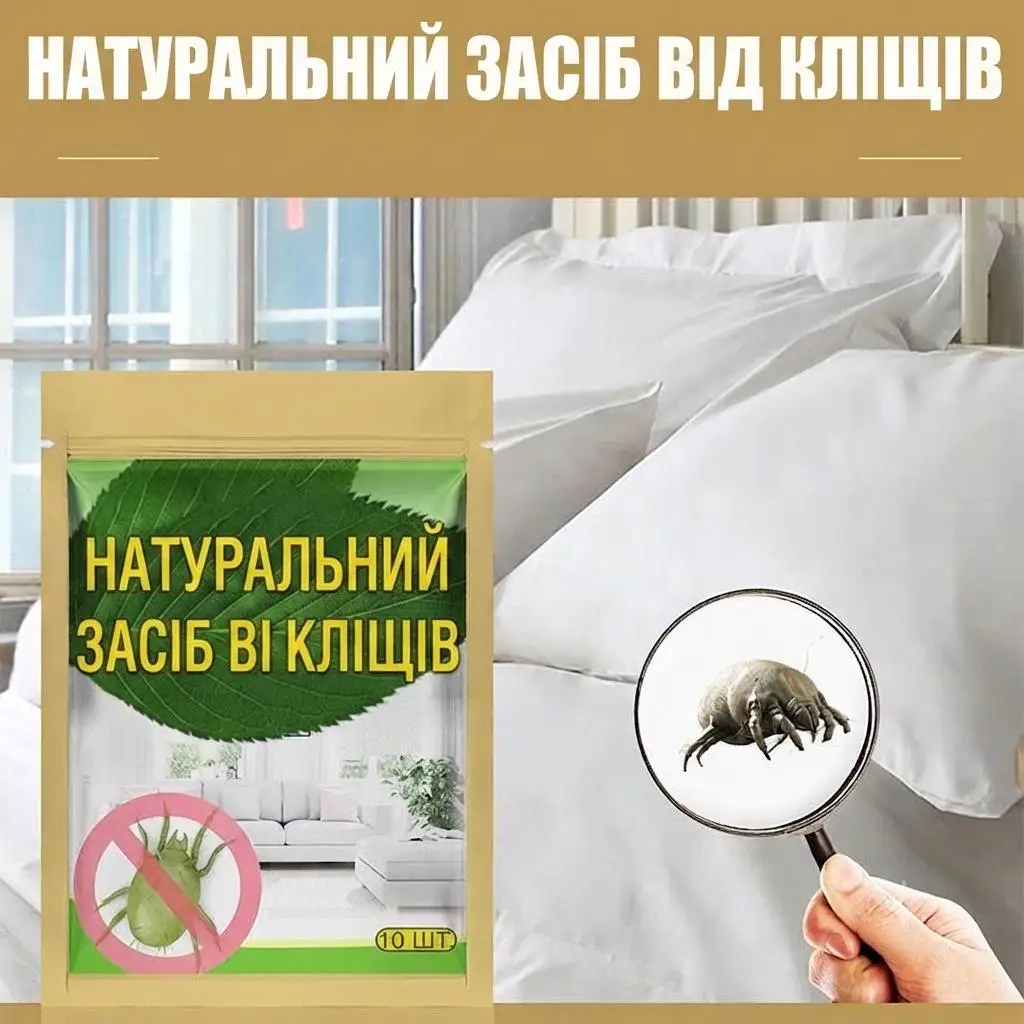 🌿 Натуральні саше від пилових кліщів