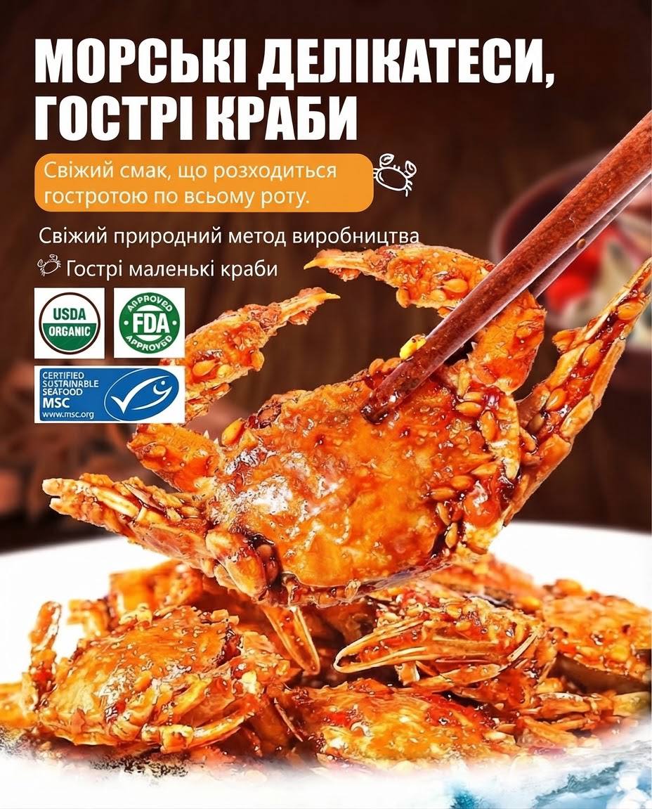 Хрусткі морські краби