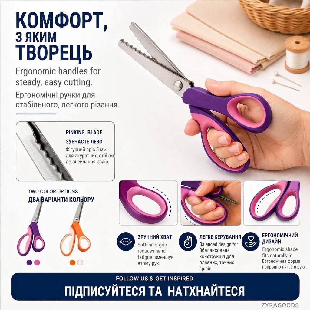 ✂️Універсальні ножиц -і зубчасті ножиці