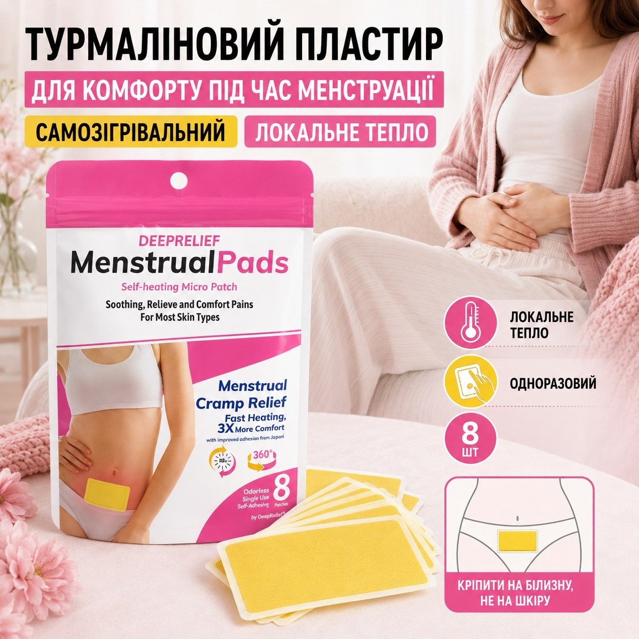 Турмаліновий зігрівальний пластир від менструального болю DeepRelief