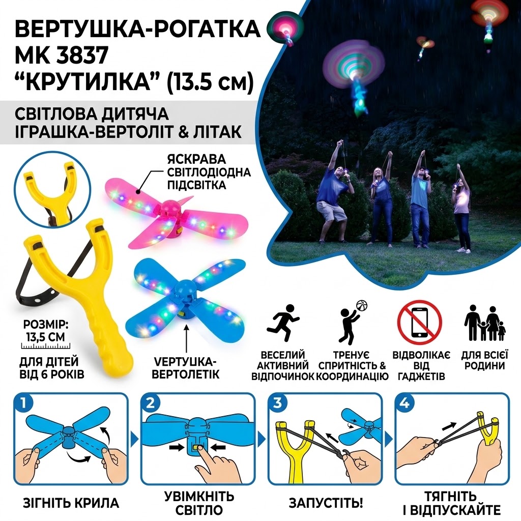 ВЕРТУШКА-РОГАТКА