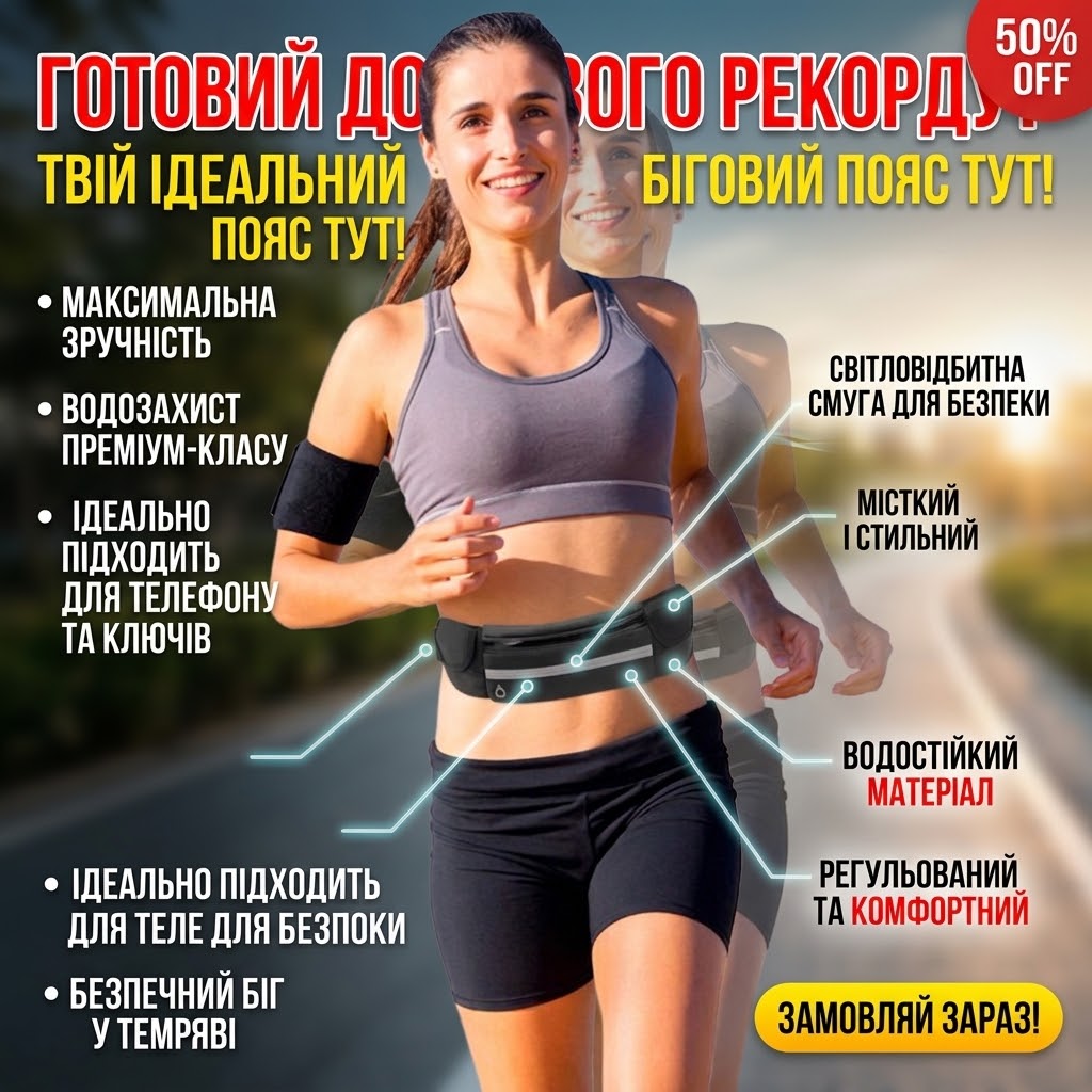 СПОРТИВНА ПОЯСНА СУМКА RUNNINGBAG: 