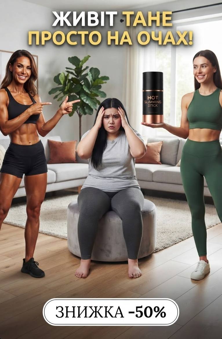 Hot Slimming Stick